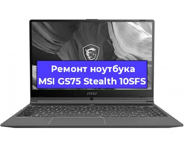 Апгрейд ноутбука MSI GS75 Stealth 10SFS в Москве